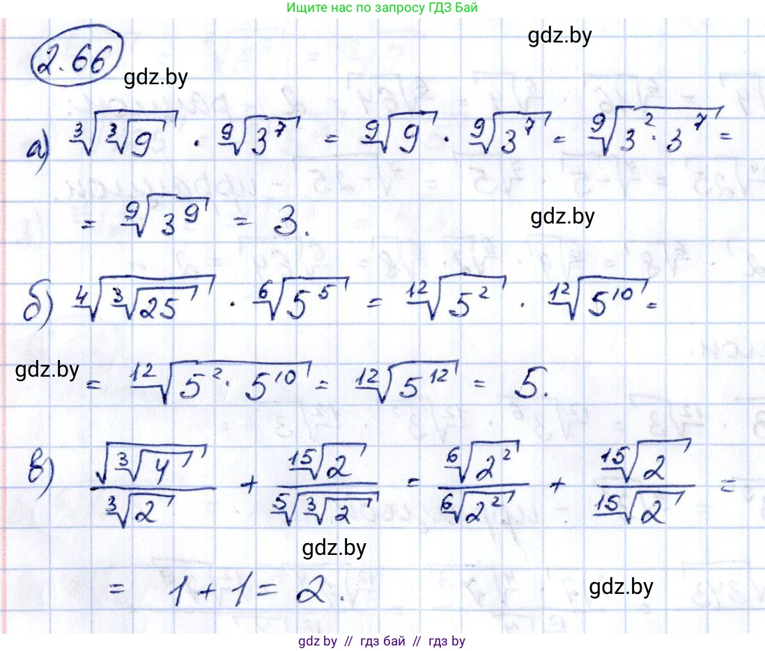 Алгебра, 10 класс Учебник, авторы: Арефьева Ирина Глебовна, Пирютко Ольга Николаевна, издательство Народная асвета, Минск, 2019, голубого цвета, страница 177, номер 2.66, Решение