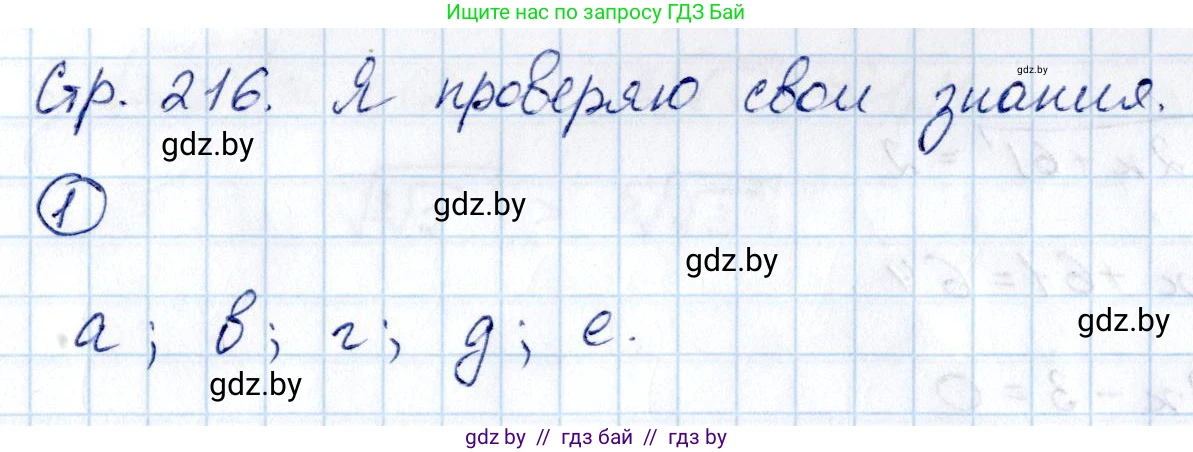 Алгебра, 10 класс Учебник, авторы: Арефьева Ирина Глебовна, Пирютко Ольга Николаевна, издательство Народная асвета, Минск, 2019, голубого цвета, страница 216, номер 1, Решение