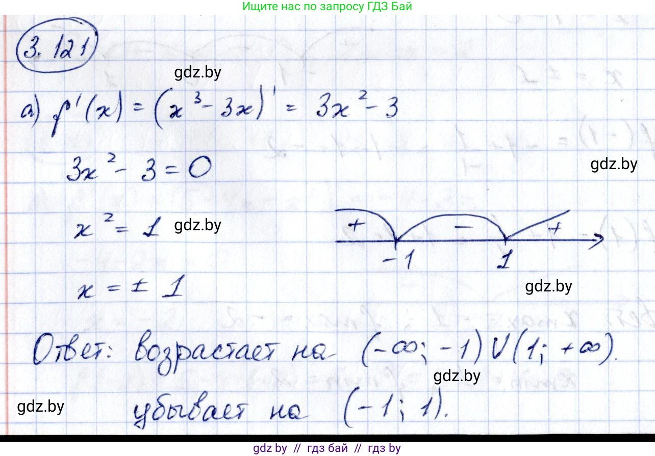 Алгебра, 10 класс Учебник, авторы: Арефьева Ирина Глебовна, Пирютко Ольга Николаевна, издательство Народная асвета, Минск, 2019, голубого цвета, страница 256, номер 3.121, Решение