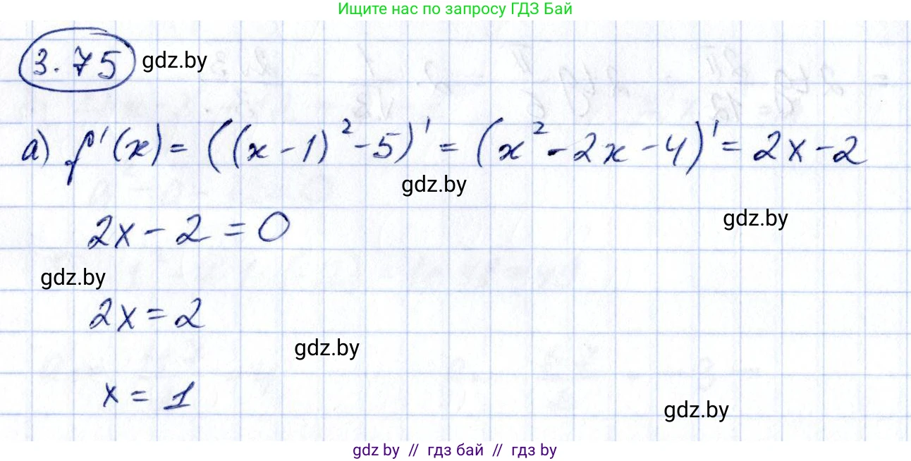 Алгебра, 10 класс Учебник, авторы: Арефьева Ирина Глебовна, Пирютко Ольга Николаевна, издательство Народная асвета, Минск, 2019, голубого цвета, страница 239, номер 3.75, Решение