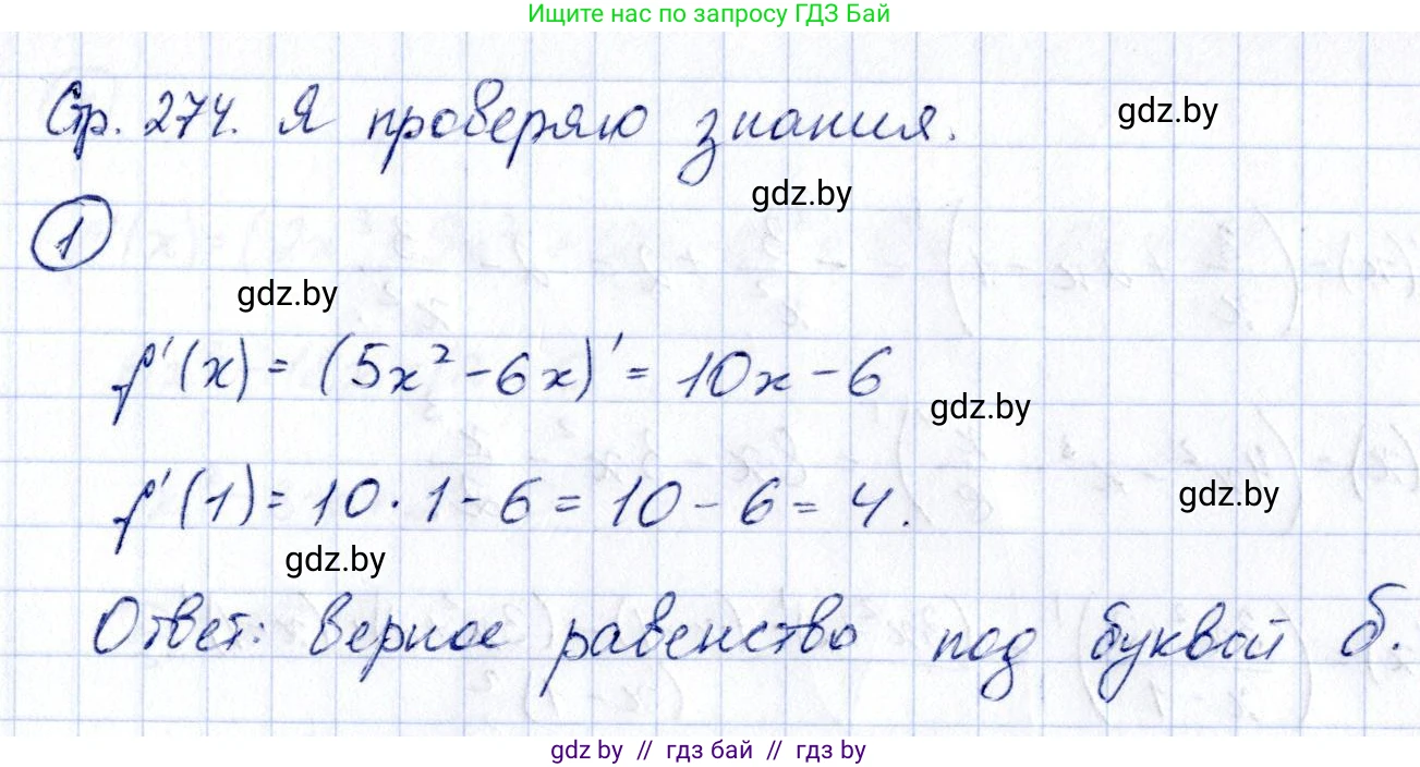 Алгебра, 10 класс Учебник, авторы: Арефьева Ирина Глебовна, Пирютко Ольга Николаевна, издательство Народная асвета, Минск, 2019, голубого цвета, страница 274, номер 1, Решение