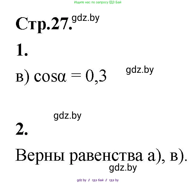 Алгебра, 10 класс Учебник, авторы: Арефьева Ирина Глебовна, Пирютко Ольга Николаевна, издательство Народная асвета, Минск, 2019, голубого цвета, страница 27, Решение