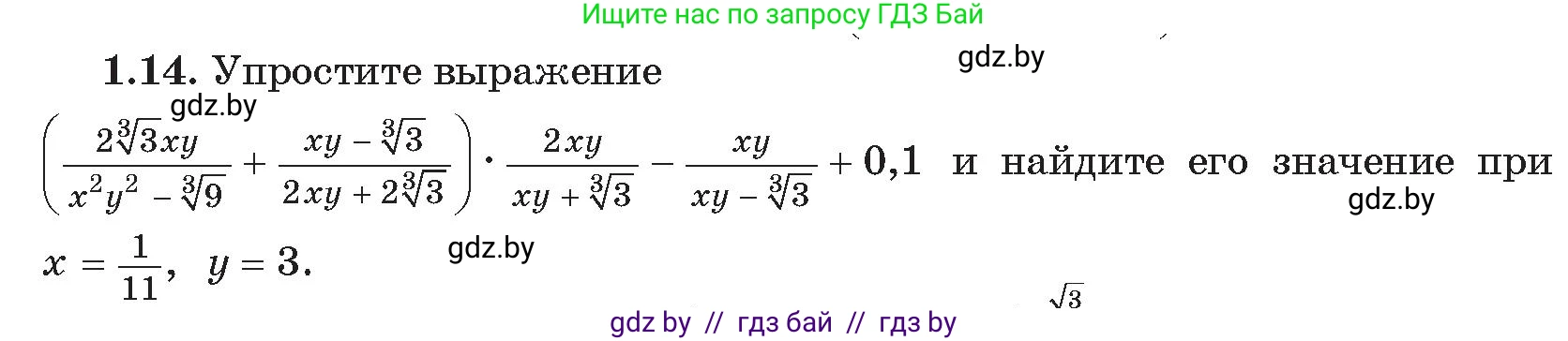Алгебра, 11 класс Сборник задач, авторы: Арефьева Ирина Глебовна, Пирютко Ольга Николаевна, издательство Народная асвета, Минск, 2020, белого цвета, страница 9, номер 14, Условие