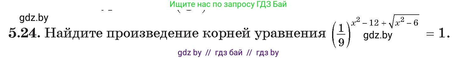Алгебра, 11 класс Сборник задач, авторы: Арефьева Ирина Глебовна, Пирютко Ольга Николаевна, издательство Народная асвета, Минск, 2020, белого цвета, страница 32, номер 24, Условие