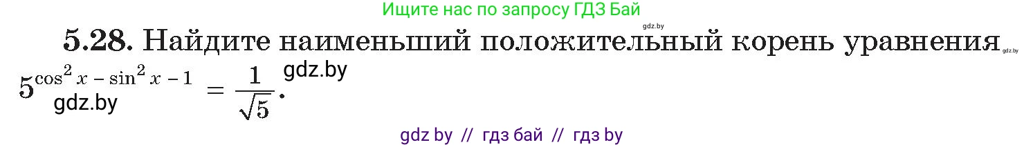 Алгебра, 11 класс Сборник задач, авторы: Арефьева Ирина Глебовна, Пирютко Ольга Николаевна, издательство Народная асвета, Минск, 2020, белого цвета, страница 32, номер 28, Условие