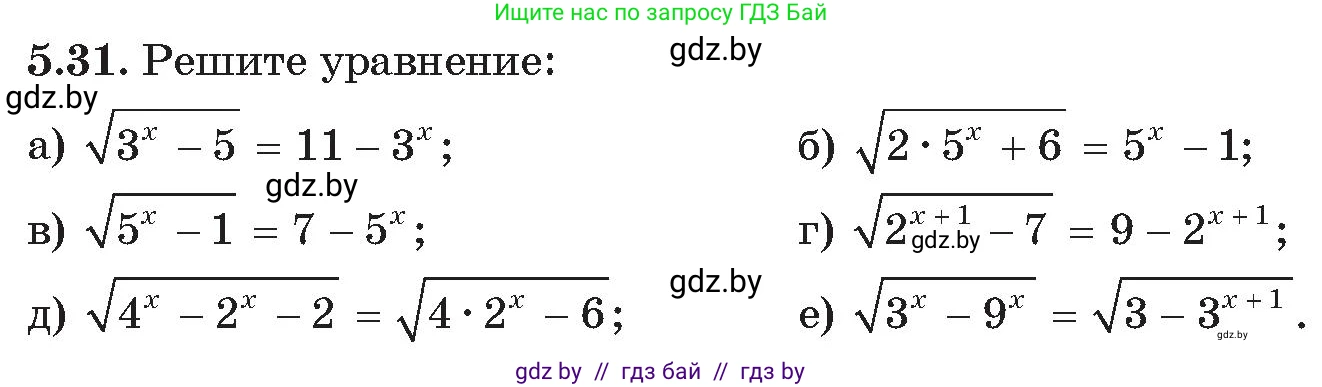 Алгебра, 11 класс Сборник задач, авторы: Арефьева Ирина Глебовна, Пирютко Ольга Николаевна, издательство Народная асвета, Минск, 2020, белого цвета, страница 32, номер 31, Условие