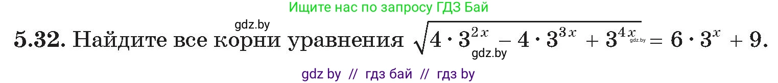 Алгебра, 11 класс Сборник задач, авторы: Арефьева Ирина Глебовна, Пирютко Ольга Николаевна, издательство Народная асвета, Минск, 2020, белого цвета, страница 32, номер 32, Условие