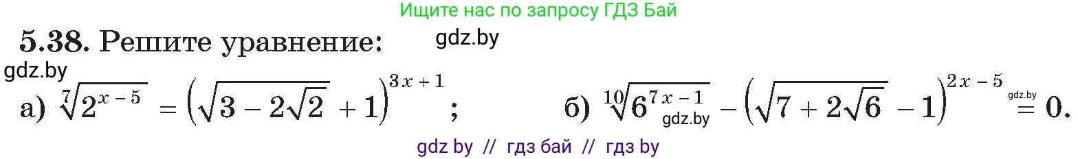 Алгебра, 11 класс Сборник задач, авторы: Арефьева Ирина Глебовна, Пирютко Ольга Николаевна, издательство Народная асвета, Минск, 2020, белого цвета, страница 33, номер 38, Условие