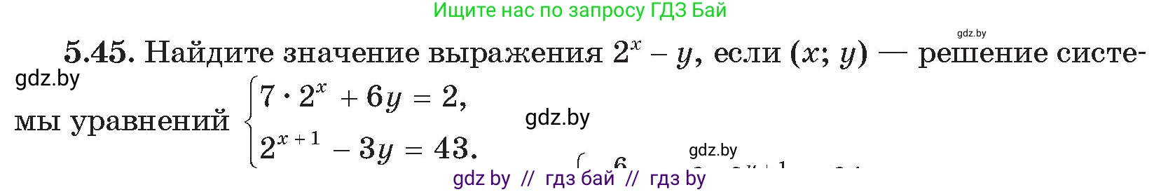 Алгебра, 11 класс Сборник задач, авторы: Арефьева Ирина Глебовна, Пирютко Ольга Николаевна, издательство Народная асвета, Минск, 2020, белого цвета, страница 34, номер 45, Условие