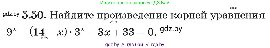 Алгебра, 11 класс Сборник задач, авторы: Арефьева Ирина Глебовна, Пирютко Ольга Николаевна, издательство Народная асвета, Минск, 2020, белого цвета, страница 34, номер 50, Условие
