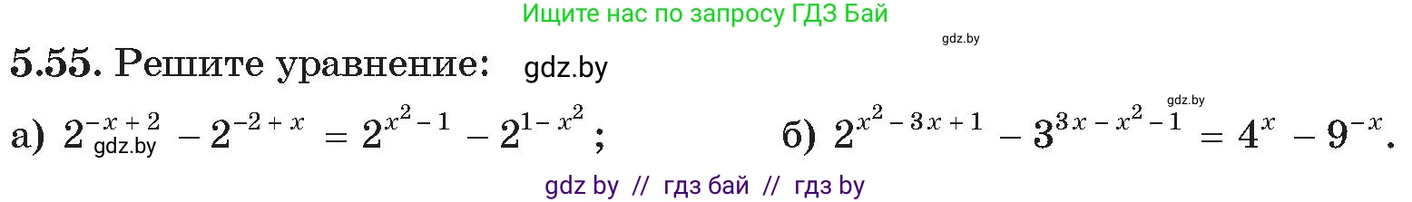 Алгебра, 11 класс Сборник задач, авторы: Арефьева Ирина Глебовна, Пирютко Ольга Николаевна, издательство Народная асвета, Минск, 2020, белого цвета, страница 34, номер 55, Условие