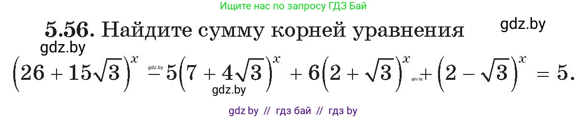 Алгебра, 11 класс Сборник задач, авторы: Арефьева Ирина Глебовна, Пирютко Ольга Николаевна, издательство Народная асвета, Минск, 2020, белого цвета, страница 34, номер 56, Условие