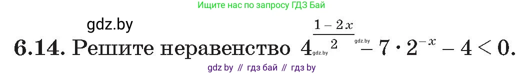 Алгебра, 11 класс Сборник задач, авторы: Арефьева Ирина Глебовна, Пирютко Ольга Николаевна, издательство Народная асвета, Минск, 2020, белого цвета, страница 43, номер 14, Условие