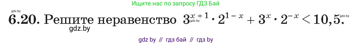 Алгебра, 11 класс Сборник задач, авторы: Арефьева Ирина Глебовна, Пирютко Ольга Николаевна, издательство Народная асвета, Минск, 2020, белого цвета, страница 43, номер 20, Условие