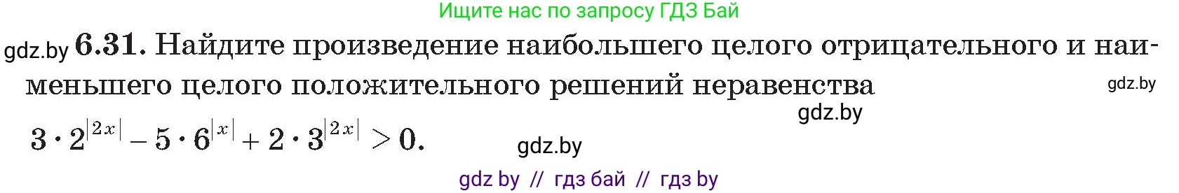 Алгебра, 11 класс Сборник задач, авторы: Арефьева Ирина Глебовна, Пирютко Ольга Николаевна, издательство Народная асвета, Минск, 2020, белого цвета, страница 44, номер 31, Условие