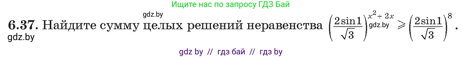 Алгебра, 11 класс Сборник задач, авторы: Арефьева Ирина Глебовна, Пирютко Ольга Николаевна, издательство Народная асвета, Минск, 2020, белого цвета, страница 45, номер 37, Условие