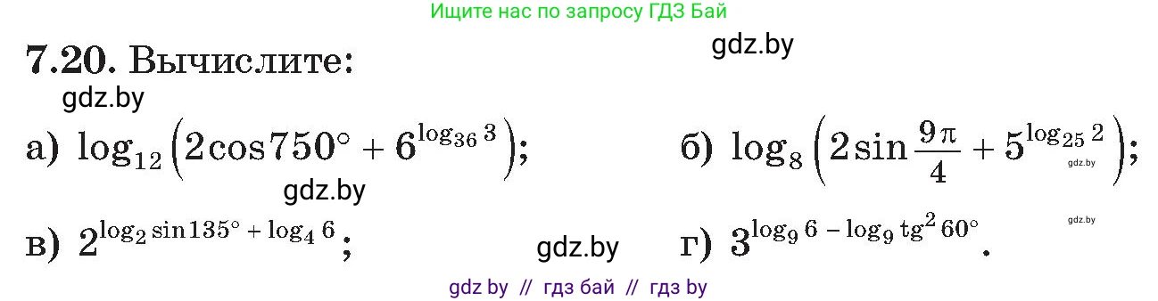 Алгебра, 11 класс Сборник задач, авторы: Арефьева Ирина Глебовна, Пирютко Ольга Николаевна, издательство Народная асвета, Минск, 2020, белого цвета, страница 53, номер 20, Условие