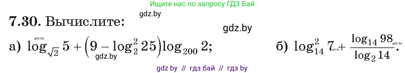 Алгебра, 11 класс Сборник задач, авторы: Арефьева Ирина Глебовна, Пирютко Ольга Николаевна, издательство Народная асвета, Минск, 2020, белого цвета, страница 55, номер 30, Условие