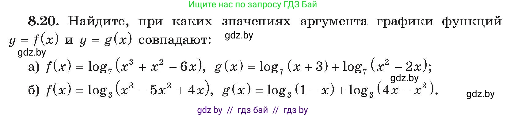 Алгебра, 11 класс Сборник задач, авторы: Арефьева Ирина Глебовна, Пирютко Ольга Николаевна, издательство Народная асвета, Минск, 2020, белого цвета, страница 60, номер 20, Условие