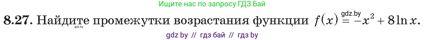 Алгебра, 11 класс Сборник задач, авторы: Арефьева Ирина Глебовна, Пирютко Ольга Николаевна, издательство Народная асвета, Минск, 2020, белого цвета, страница 61, номер 27, Условие