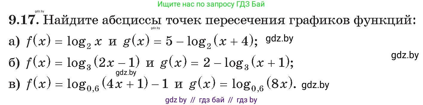 Алгебра, 11 класс Сборник задач, авторы: Арефьева Ирина Глебовна, Пирютко Ольга Николаевна, издательство Народная асвета, Минск, 2020, белого цвета, страница 73, номер 17, Условие