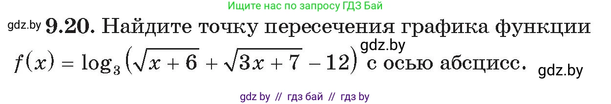 Алгебра, 11 класс Сборник задач, авторы: Арефьева Ирина Глебовна, Пирютко Ольга Николаевна, издательство Народная асвета, Минск, 2020, белого цвета, страница 73, номер 20, Условие