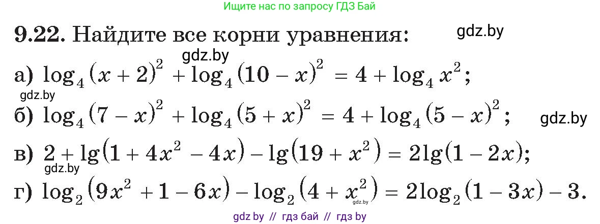 Алгебра, 11 класс Сборник задач, авторы: Арефьева Ирина Глебовна, Пирютко Ольга Николаевна, издательство Народная асвета, Минск, 2020, белого цвета, страница 74, номер 22, Условие