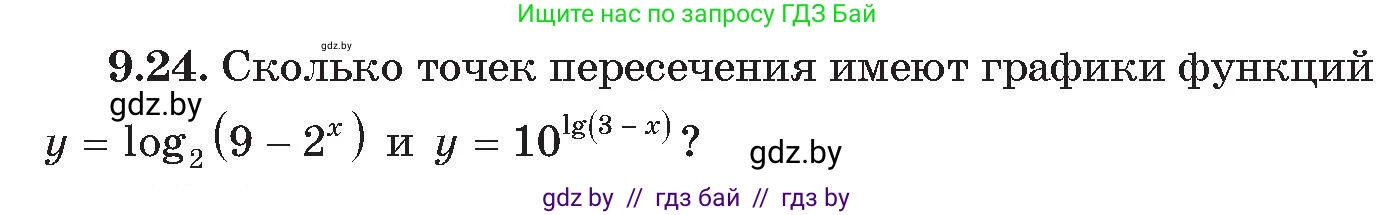 Алгебра, 11 класс Сборник задач, авторы: Арефьева Ирина Глебовна, Пирютко Ольга Николаевна, издательство Народная асвета, Минск, 2020, белого цвета, страница 74, номер 24, Условие