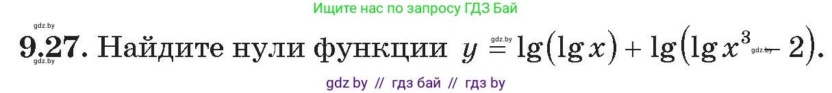Алгебра, 11 класс Сборник задач, авторы: Арефьева Ирина Глебовна, Пирютко Ольга Николаевна, издательство Народная асвета, Минск, 2020, белого цвета, страница 74, номер 27, Условие