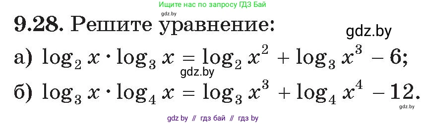 Алгебра, 11 класс Сборник задач, авторы: Арефьева Ирина Глебовна, Пирютко Ольга Николаевна, издательство Народная асвета, Минск, 2020, белого цвета, страница 74, номер 28, Условие