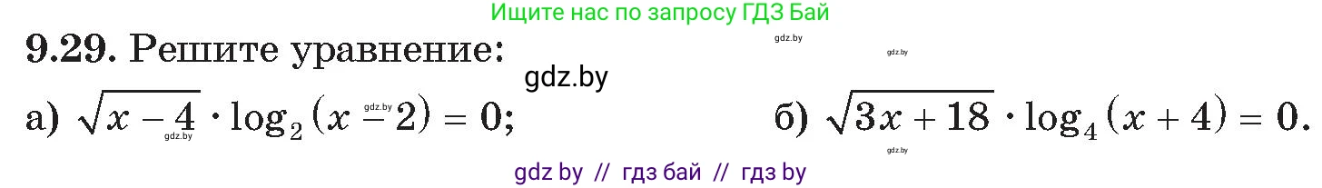 Алгебра, 11 класс Сборник задач, авторы: Арефьева Ирина Глебовна, Пирютко Ольга Николаевна, издательство Народная асвета, Минск, 2020, белого цвета, страница 74, номер 29, Условие