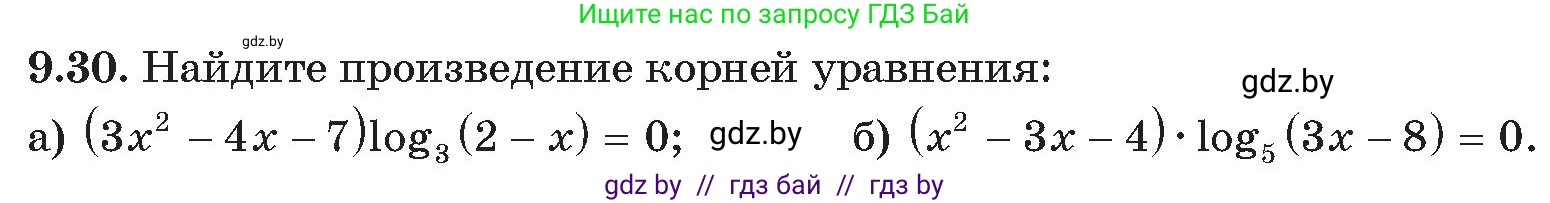Алгебра, 11 класс Сборник задач, авторы: Арефьева Ирина Глебовна, Пирютко Ольга Николаевна, издательство Народная асвета, Минск, 2020, белого цвета, страница 74, номер 30, Условие