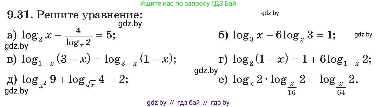 Алгебра, 11 класс Сборник задач, авторы: Арефьева Ирина Глебовна, Пирютко Ольга Николаевна, издательство Народная асвета, Минск, 2020, белого цвета, страница 74, номер 31, Условие