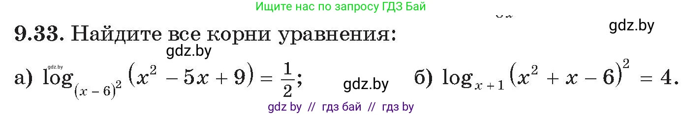 Алгебра, 11 класс Сборник задач, авторы: Арефьева Ирина Глебовна, Пирютко Ольга Николаевна, издательство Народная асвета, Минск, 2020, белого цвета, страница 75, номер 33, Условие