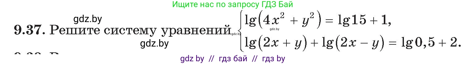 Алгебра, 11 класс Сборник задач, авторы: Арефьева Ирина Глебовна, Пирютко Ольга Николаевна, издательство Народная асвета, Минск, 2020, белого цвета, страница 75, номер 37, Условие