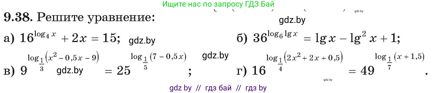 Алгебра, 11 класс Сборник задач, авторы: Арефьева Ирина Глебовна, Пирютко Ольга Николаевна, издательство Народная асвета, Минск, 2020, белого цвета, страница 75, номер 38, Условие