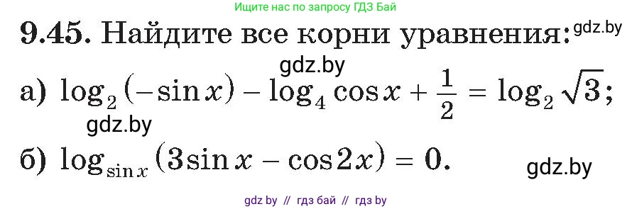 Алгебра, 11 класс Сборник задач, авторы: Арефьева Ирина Глебовна, Пирютко Ольга Николаевна, издательство Народная асвета, Минск, 2020, белого цвета, страница 76, номер 45, Условие