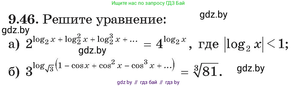 Алгебра, 11 класс Сборник задач, авторы: Арефьева Ирина Глебовна, Пирютко Ольга Николаевна, издательство Народная асвета, Минск, 2020, белого цвета, страница 76, номер 46, Условие