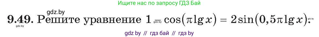 Алгебра, 11 класс Сборник задач, авторы: Арефьева Ирина Глебовна, Пирютко Ольга Николаевна, издательство Народная асвета, Минск, 2020, белого цвета, страница 76, номер 49, Условие