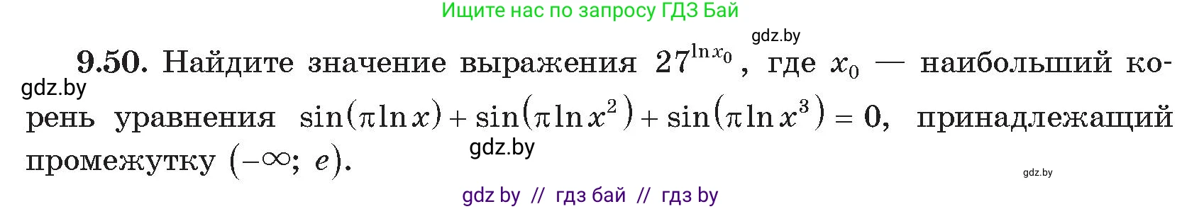 Алгебра, 11 класс Сборник задач, авторы: Арефьева Ирина Глебовна, Пирютко Ольга Николаевна, издательство Народная асвета, Минск, 2020, белого цвета, страница 76, номер 50, Условие