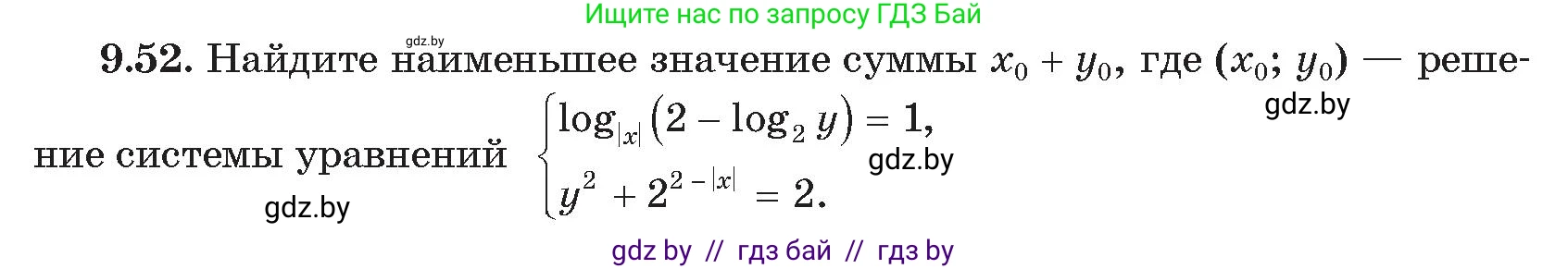 Алгебра, 11 класс Сборник задач, авторы: Арефьева Ирина Глебовна, Пирютко Ольга Николаевна, издательство Народная асвета, Минск, 2020, белого цвета, страница 76, номер 52, Условие