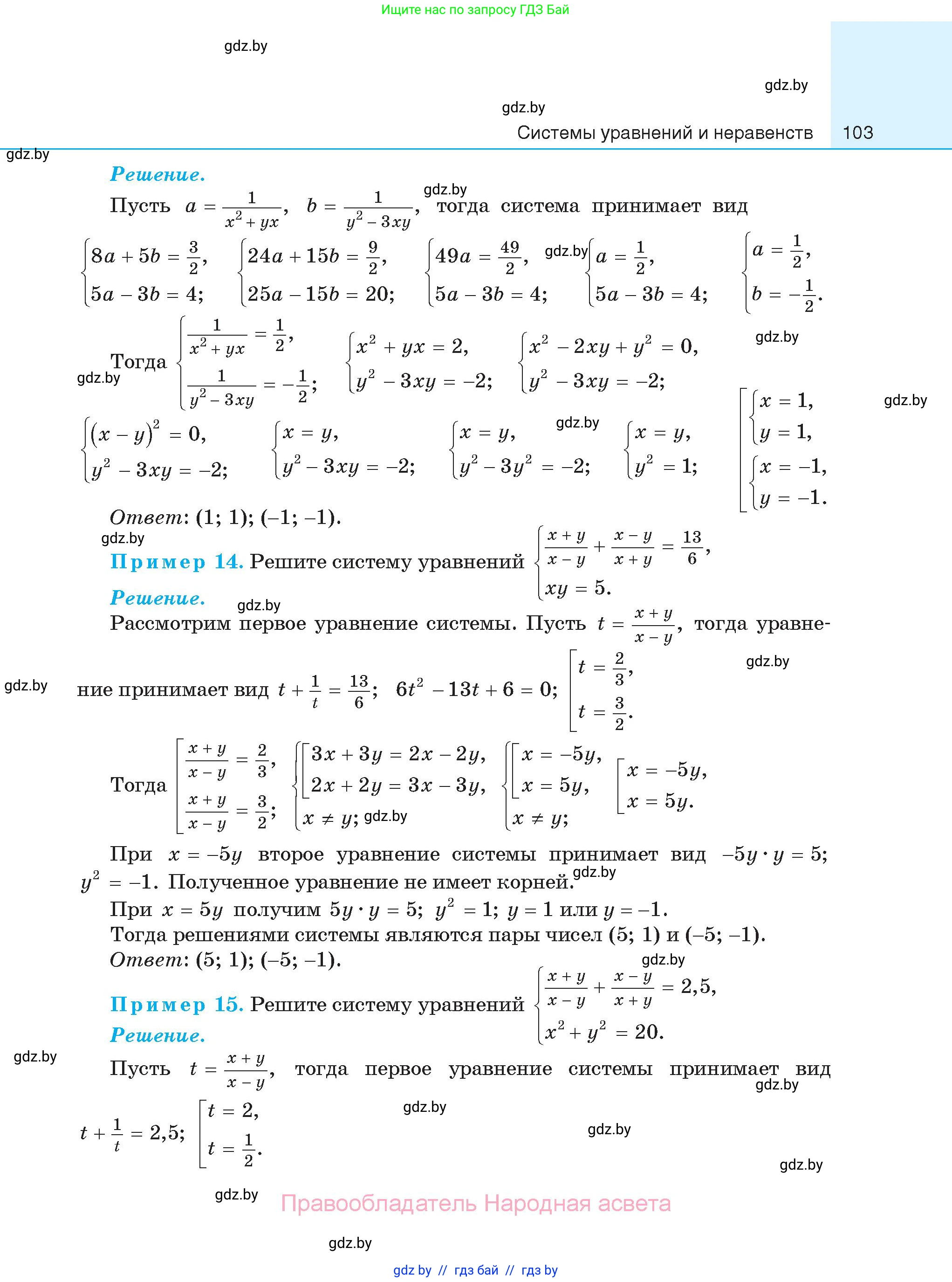 Алгебра, 11 класс Сборник задач, авторы: Арефьева Ирина Глебовна, Пирютко Ольга Николаевна, издательство Народная асвета, Минск, 2020, белого цвета, страница 103