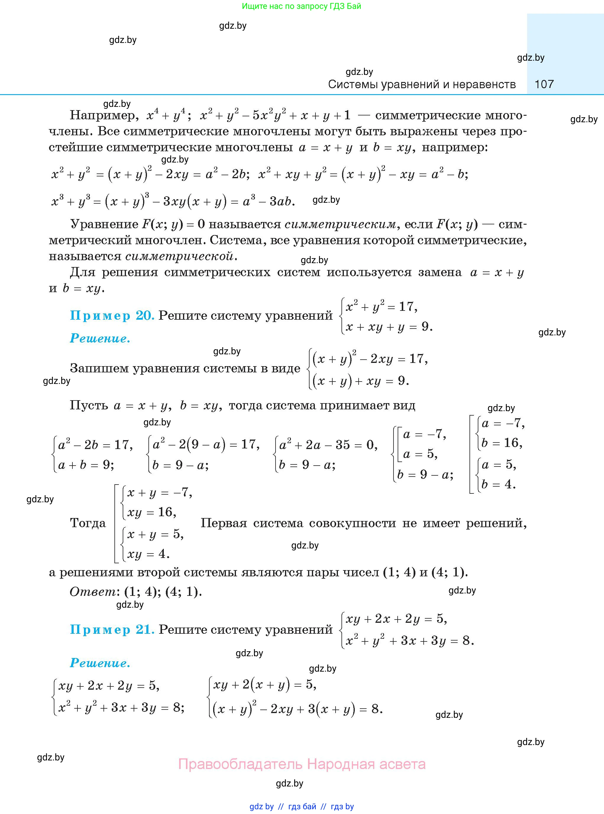 Алгебра, 11 класс Сборник задач, авторы: Арефьева Ирина Глебовна, Пирютко Ольга Николаевна, издательство Народная асвета, Минск, 2020, белого цвета, страница 107