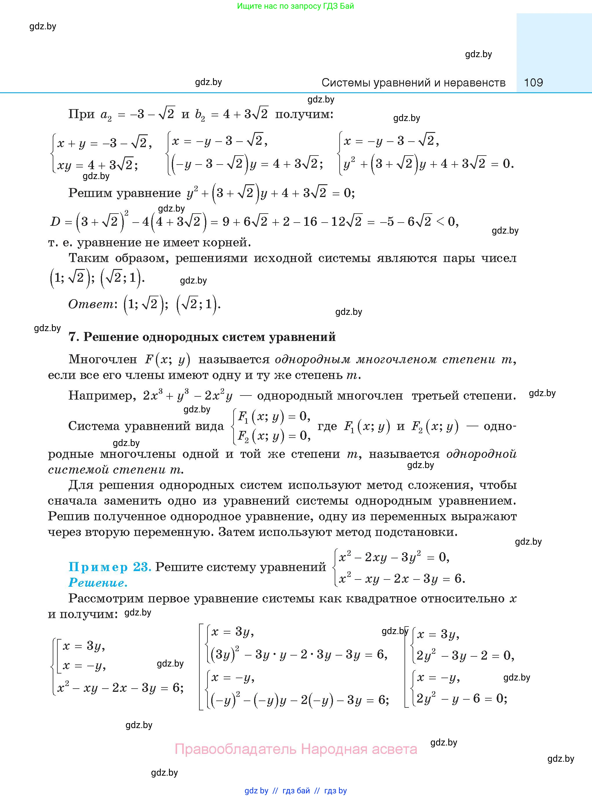 Алгебра, 11 класс Сборник задач, авторы: Арефьева Ирина Глебовна, Пирютко Ольга Николаевна, издательство Народная асвета, Минск, 2020, белого цвета, страница 109