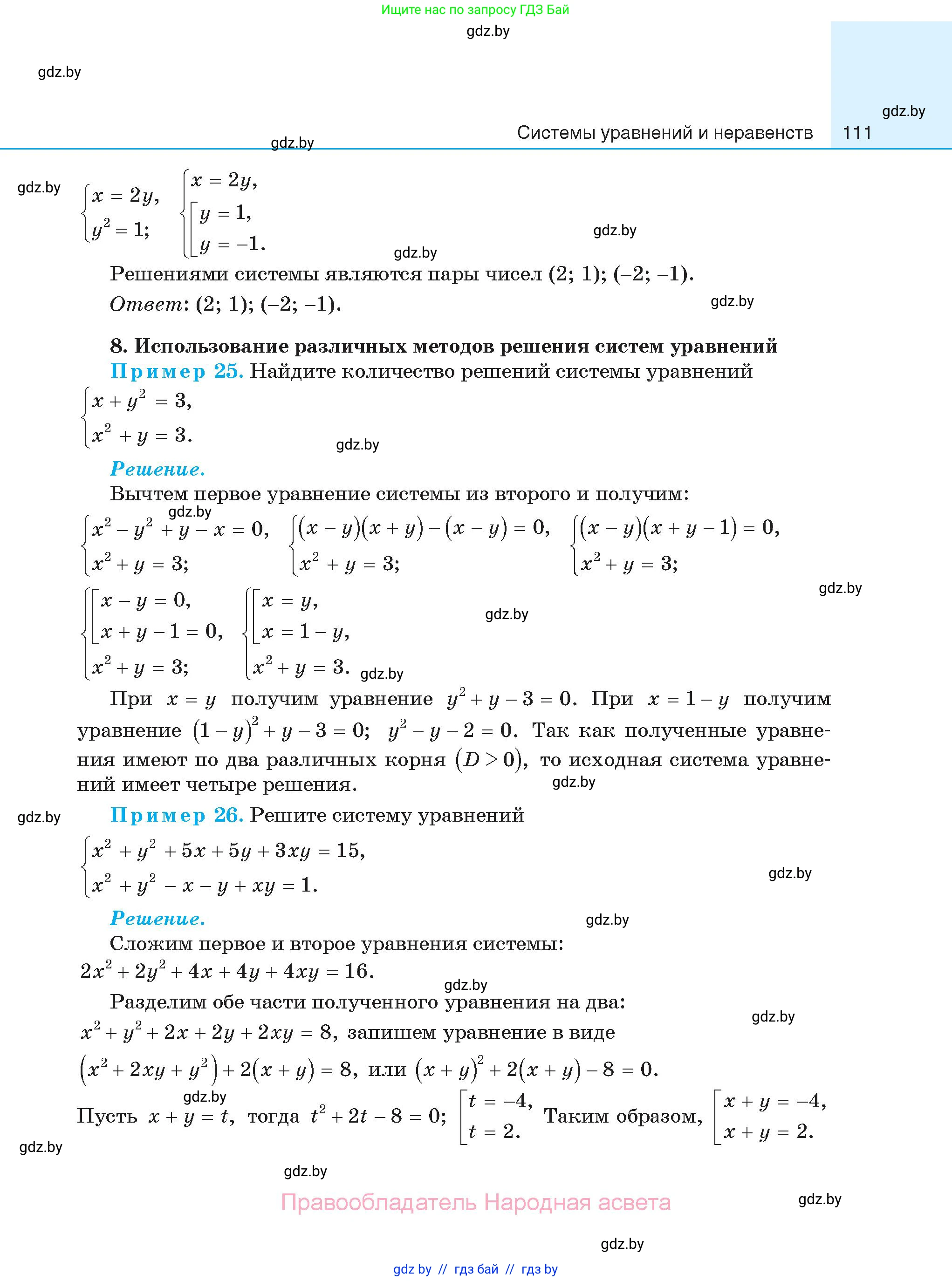 Алгебра, 11 класс Сборник задач, авторы: Арефьева Ирина Глебовна, Пирютко Ольга Николаевна, издательство Народная асвета, Минск, 2020, белого цвета, страница 111