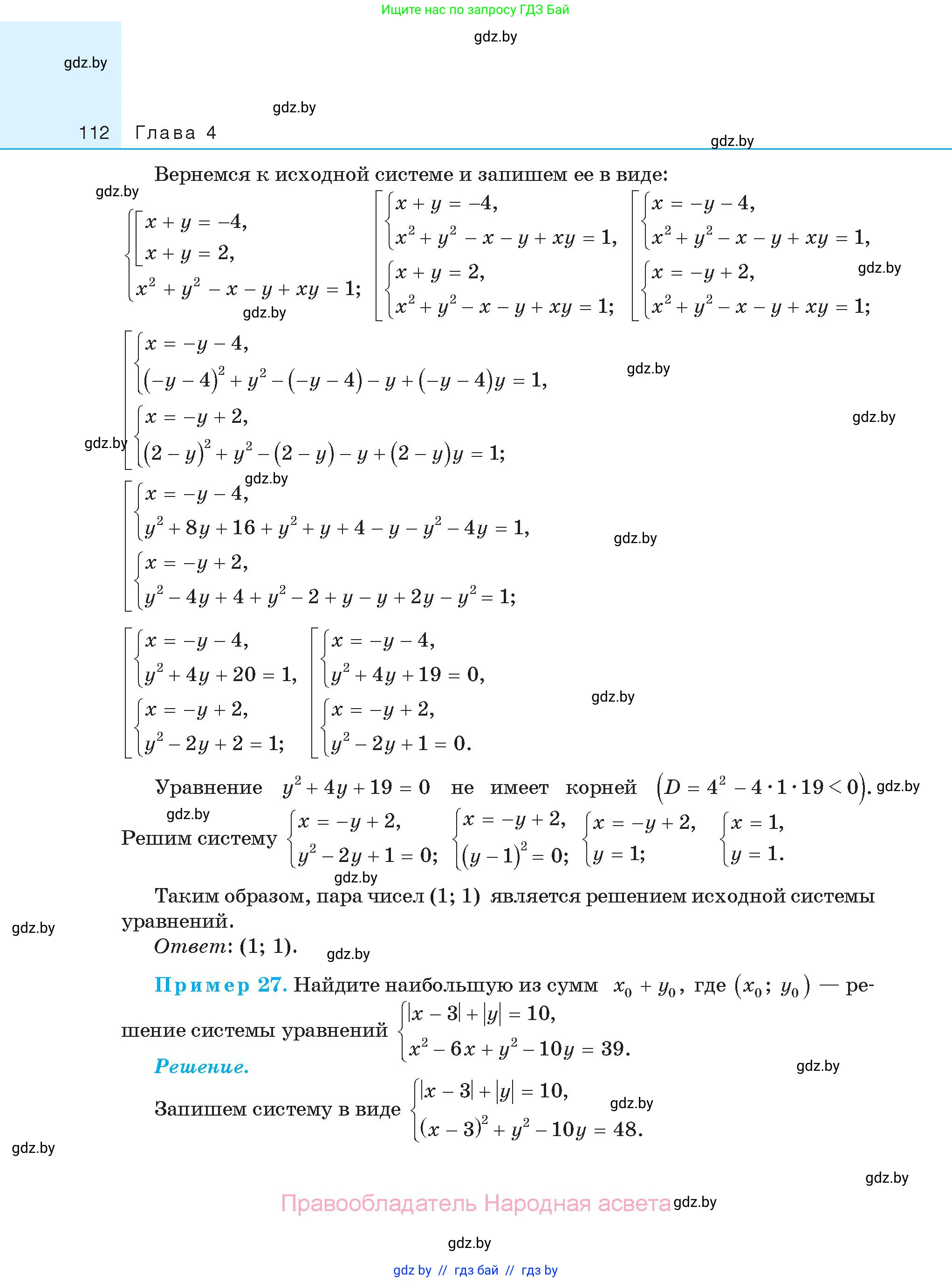 Алгебра, 11 класс Сборник задач, авторы: Арефьева Ирина Глебовна, Пирютко Ольга Николаевна, издательство Народная асвета, Минск, 2020, белого цвета, страница 112