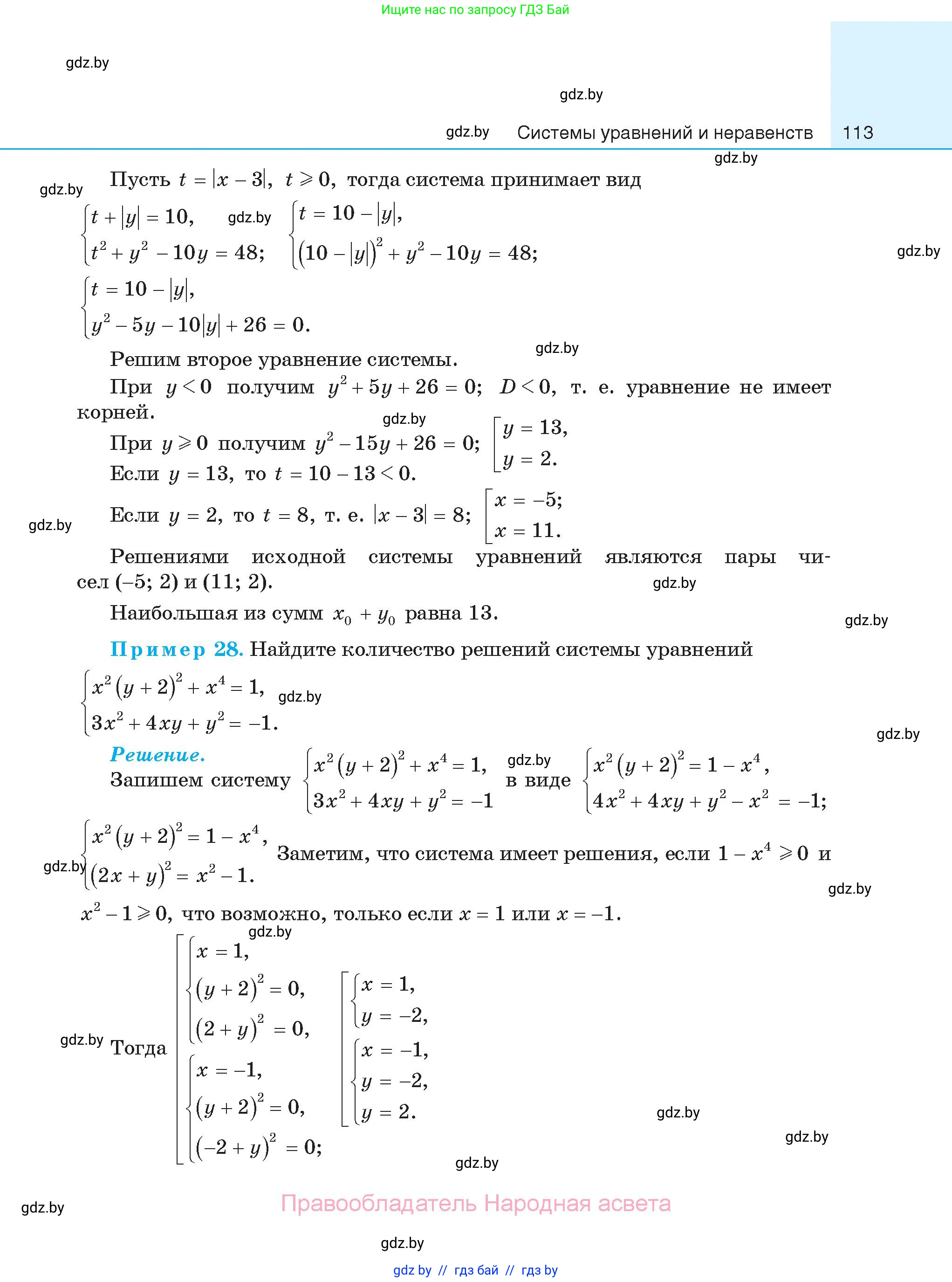 Алгебра, 11 класс Сборник задач, авторы: Арефьева Ирина Глебовна, Пирютко Ольга Николаевна, издательство Народная асвета, Минск, 2020, белого цвета, страница 113