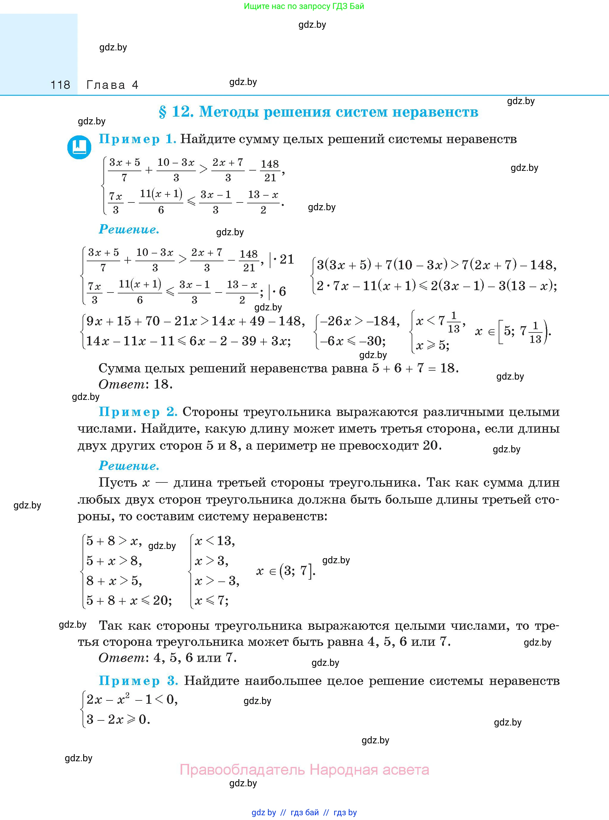 Алгебра, 11 класс Сборник задач, авторы: Арефьева Ирина Глебовна, Пирютко Ольга Николаевна, издательство Народная асвета, Минск, 2020, белого цвета, страница 118