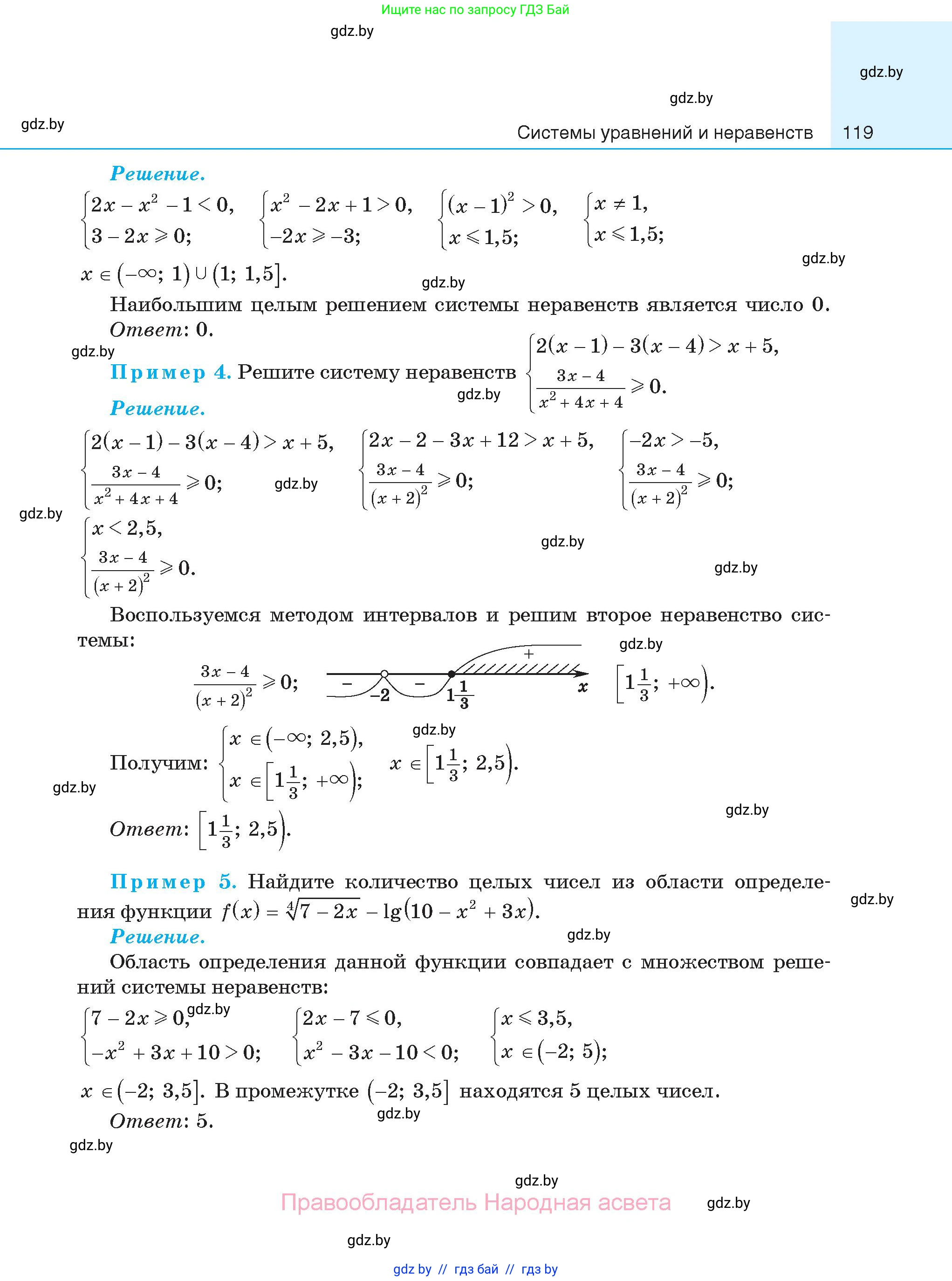 Алгебра, 11 класс Сборник задач, авторы: Арефьева Ирина Глебовна, Пирютко Ольга Николаевна, издательство Народная асвета, Минск, 2020, белого цвета, страница 119