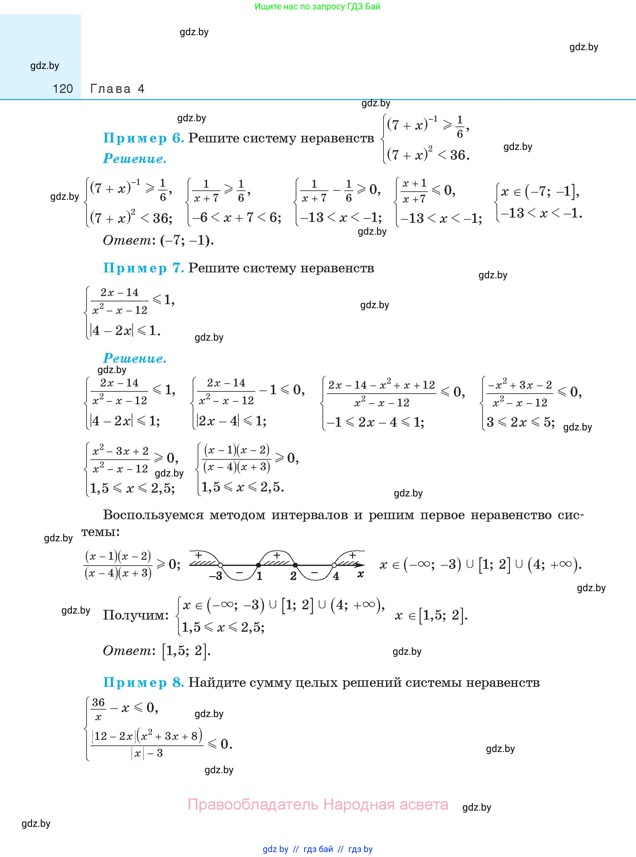 Алгебра, 11 класс Сборник задач, авторы: Арефьева Ирина Глебовна, Пирютко Ольга Николаевна, издательство Народная асвета, Минск, 2020, белого цвета, страница 120